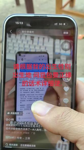 请根据我的出生性别出生地 问豆包要正缘的话术详细#豆包ai #豆包打电话