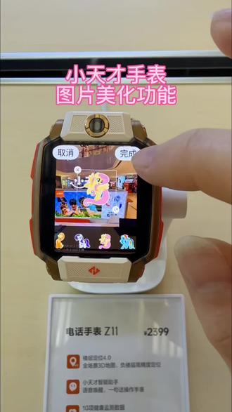 图片美化功能学起来#小天才#实用技巧 #电子产品