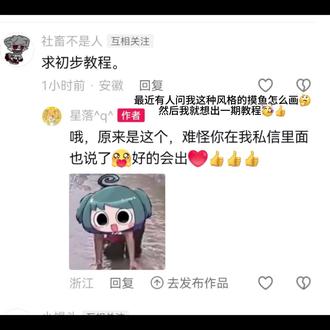 就是粉丝出的教程🌚👍然后后面那两张图我差不多隔一两天后发😒
别问我为什么声音是米米世界。因为这个是抖音自己给我选的🙉😱😭#兽设 #教程#爱笔思#摸鱼#兽设绘画