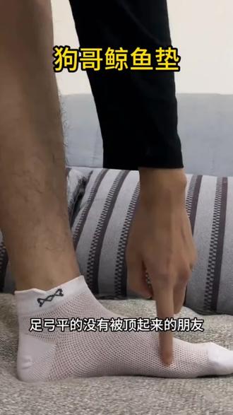 #狗哥足弓鞋垫 真的是花小钱办大事!足弓处还是采用TPU材质久踩不塌陷。#足弓鞋垫 #狗哥鞋垫 #好物推荐🔥 #狗哥鲸鱼垫