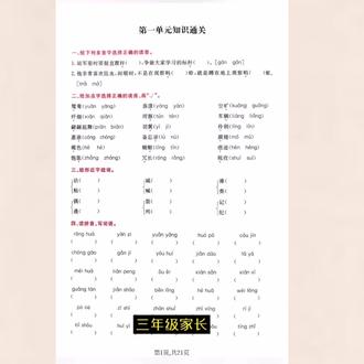 【2026年三年级下册语文1到8单元知识基础通关共21页】#三年级下册语文1-8单元知识基础通关#三下语文单元基础知识通关练习#三下语文基础通关21页#三下语文基础知识通关训练推荐