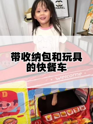 带收纳包和玩具盒的快餐小车车。#亲子互动 #育儿好物 #带娃神器 #宝妈推荐