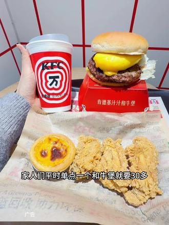 39.9就能拥有熔岩蛋包汁汁和牛堡四件套
#肯德基熔岩蛋包和牛堡
#肯德基和牛堡封神上市
#肯德基和牛堡一蛋封神
#肯德基 #肯德基新品