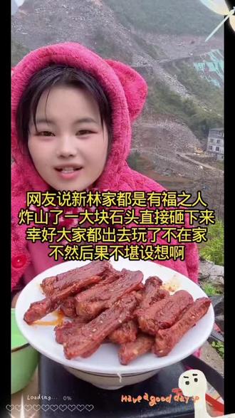 网友说新林家都是有福之人炸山了一大块石头直接砸下来幸好大家都出去玩了不在家不然后果不堪设想#新林夫妻#新林集团 #新林家炸山