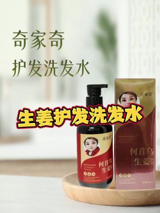 #洗发水推荐 #生姜洗发水 #每日分享 #自用好物分享 #好物推荐🔥 @DOU+上热门 @DOU+小助手