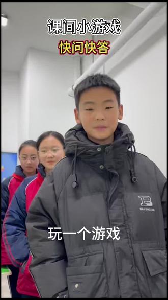下课和孩子们玩个游戏,丰富一下学习生活#记录校园生活