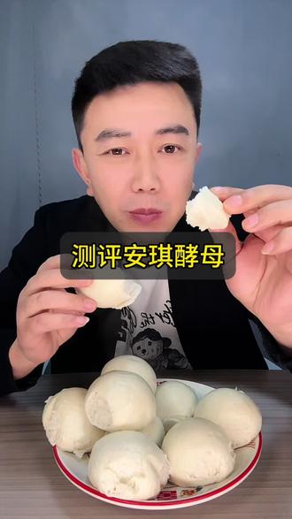 #测评 # 安琪酵母 #做馒头如何发面 #美食 #美食教程 用上它,面食小白也能轻松蒸馒头了吗?一起看看吧!