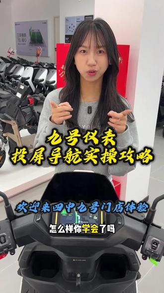 骑行导航实操攻略 谁说不能全屏地图导航!#九号电动 #九号真智能#莆田同城 #莆田九号店