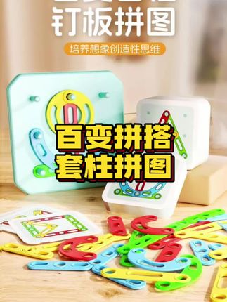 百变拼搭套柱早教玩具 蒙氏百变拼搭套柱早教玩具拼图智力玩具宝宝益智玩具幼儿园礼盒#益智玩具 #专注力培养 #动手动脑 #拼搭套柱 #百变拼搭玩具