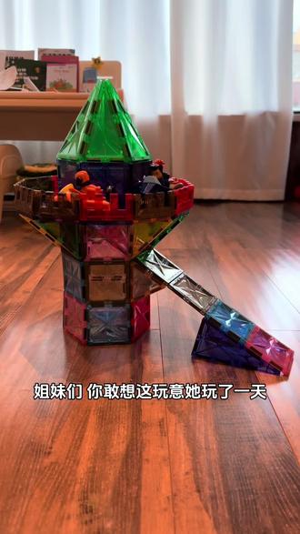 这次真的解放妈妈了🥳#磁力片 #磁力片拼图大全教程