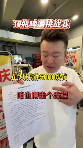 关于怀来啤酒挑战,很严谨。#九万名车汇 #九万精酿 #钟博一 #怀来 #啤酒