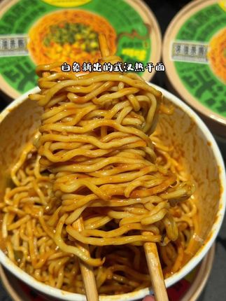 吃腻了普通泡面的,那一定要试试#白象 新出的免煮#热干面,真的好吃又方便!#懒人必备#速食#灵魂宵夜