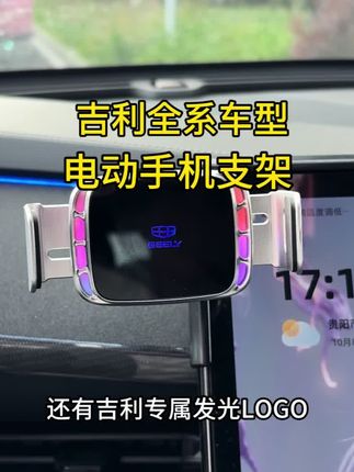 吉利全系车型手机支架,专车专用,电动伸缩,稳定不掉,简单实用#汽车好物 #车载手机支架推荐 #吉利汽车 #汽车用品