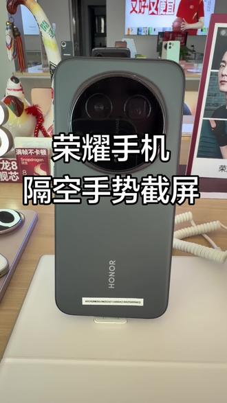 荣耀手机实用小技巧#隔空手势 #荣耀 #手机使用技巧
#荣耀magic8#石岛