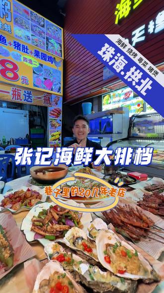 来珠海怎么玩?免费精华景点+20年街坊大排档 美景美食一站打卡#珠海旅游攻略 #珠海吃喝玩乐 #珠海