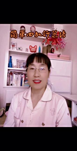 简单四加行总结