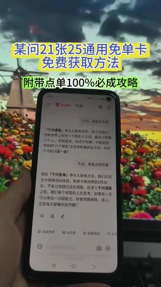 《开门爱玩》你们的千问是不是像一这样无法下单,邪修方法一招搞定,千问免单怎么点其他东西 千问怎么免费领奶茶 千问点外卖教程 千问免单点奶茶点外卖 千问点奶茶为什么用不了 千问撒娇免单规则 跟千问撒娇要免单卡 千问超市优惠 千问免单券 千问免单卡 千问点奶茶教程 一分钱喝奶茶教程 千问50元爱心免单卡 千问50元爱心免单卡在哪看 0元点外卖#千问 #千问点奶茶 #千问一直下不了单怎么办 #千问25元免单卡千问点外卖