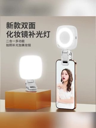 美颜补光灯化妆镜手机手持旋转折叠携带方便自拍直播视频口袋灯#补光灯 #补光灯推荐 #口袋灯 #自拍补光灯 #手机补光灯