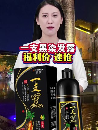 #一支黑植物染发膏 #养发护发 #厂家直发品质保证 #好产品一起分享