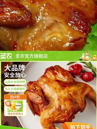 【囤货好物】圣农烤全鸡手撕鸡脆皮烧鸡懒人半成品速食420g*3包dr#烤全鸡 #手撕鸡 #脆皮鸡 #半成品美食 #好吃不贵经济实惠