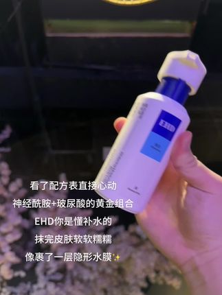 成分党狂喜!#EHD身体乳 #神经酰胺 #玻尿酸