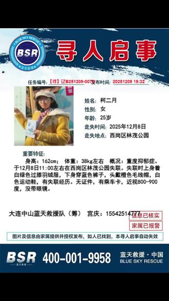 寻找走失人员,搜山中,有线索请联系