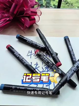 澳娃油性记号笔,物流专用,笔墨加浓,墨量足,在木材,纸箱,塑料袋,玻璃等多种材质上均可书写,防水不易褪色#记号笔#油性记号笔#大容量油性记号笔#物流快递专用笔