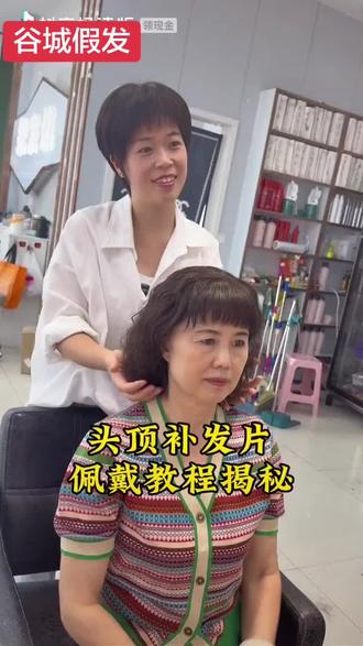 佩戴非常简单,四个卡扣轻轻的一卡一按就可以了#谷城假发 #谷城首选造型时尚假发#附近假发店#假发片#假发