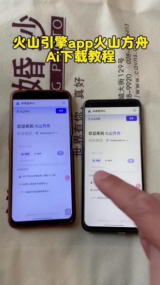 《全游在手》火山引擎Ai大模型火山方舟获取教程分享#火山引擎APP怎么下载 #火山引擎APP下载 #火山引擎#火山方舟 火山引擎APP下载教程火山方舟怎么使用 火山方舟怎么下载 火山方舟是什么