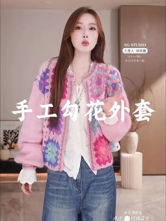 手工镂空勾花撞色外套#针织衫 #穿出高级感 #甜美穿搭 #时尚穿搭女装 #春秋新款