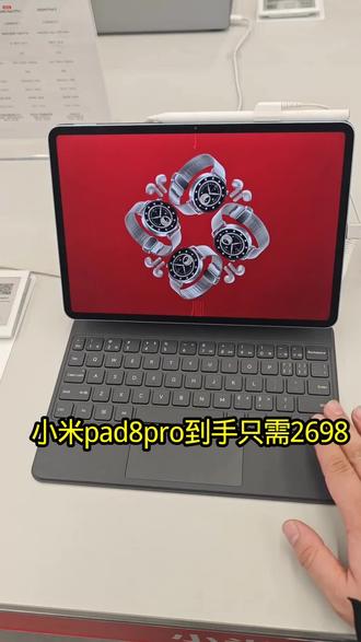小米pad8pro到手只需2698啦!#小米之家 #小米平板 #小米pad8pro