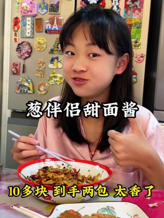 每次吃烤鸭 蘸酱菜 炸酱面 一定要这个#甜面酱 新葱伴侣大品牌 配料干净 吃着放心#强烈推荐 #调味品