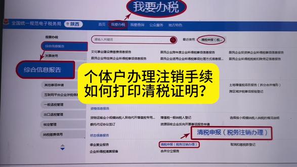 个体工商户办理注销手续,如何打印清税证明?#个体工商户 #个体户 #个体户注销 #个体户营业执照 #个体工商户注册流程