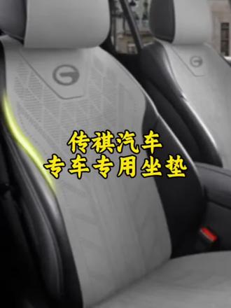 广汽传祺汽车坐垫GS4座套GS5GA3GS8GA8GS7GM6影豹影酷ES9皮座椅套