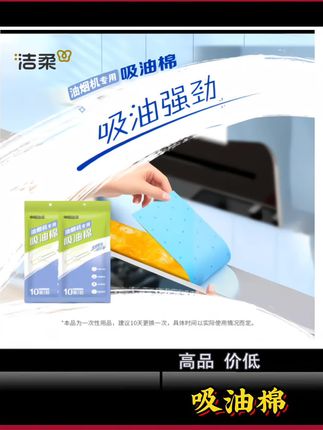 #吸油棉#油烟机吸油棉防渗漏蓝膜#家用厨房油槽吸油#油烟机吸油棉