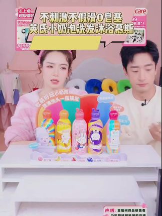 英氏小奶泡洗发沐浴二合一,不刺激不假滑宝宝爱 #戚薇 #英氏 #英氏小奶泡 #儿童沐浴露洗发水二合一