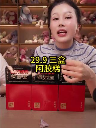玉希自己每天都吃的御清颜手工阿胶糕真的太好吃啦!软糯香甜,一点也不腥,大品牌品质有保障!#希姐 #阿胶糕 #仙女必备 #养生 #手工阿胶糕 wh