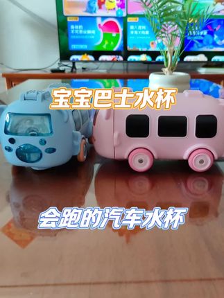 是小汽车又是水杯!真的拿捏住了小朋友!哪个孩子能拒绝的了!有了它孩子真的爱上了喝水#宝宝巴士水杯 #儿童水杯 #这也太可爱了吧#好物推荐🔥