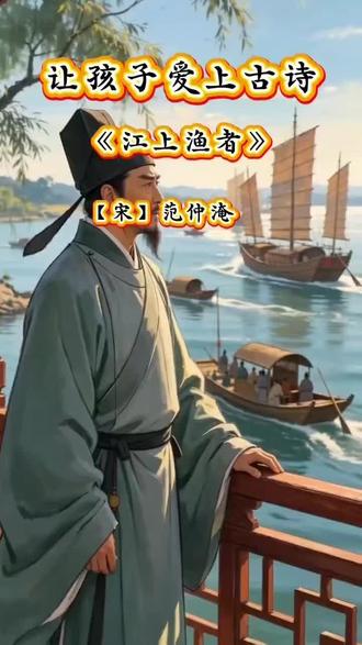 作者提示:含AI生成内容
#幼儿古诗启蒙教育 #古诗配画#ai绘图制作#一起背古诗吧 @抖加小帮手