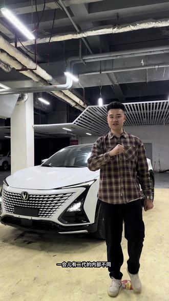 第二代长安unit#抖音汽车人共创计划