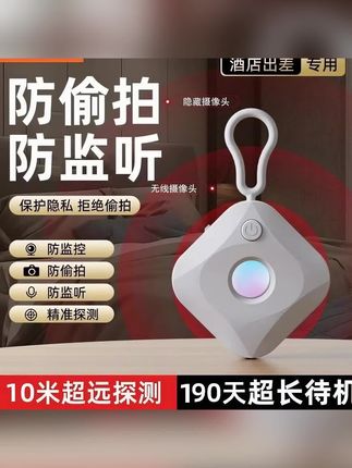 便携式摄像头探测仪器精准防窥加强红外距离检测仪器通用迷你#摄像头探测仪 #红外线检测 #迷你探测仪 #防窥探测仪 #酒店摄像头探测仪