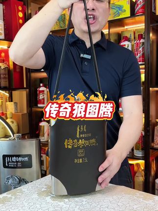 传奇狼图腾#好酒推荐 #好喝不贵 #纯粮酿造 #白酒 #爆款热卖中