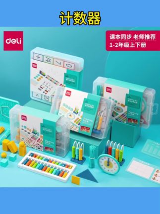 #计数器 数学学具套装计数器小学生一年级二年级儿童加减法教具 #数学教具 #加减法教具 #计数器 #数学学具