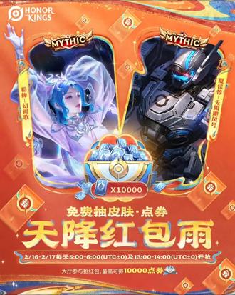 #王者荣耀#王者荣耀国际服@DOU+上热门【王者国际服爆料】王者荣耀国际服马限皮肤全面上线
🎉还有红包雨活动最高得1w点券
✨「路启千秋」系列皮肤已全部登场
😎想要以超值价格入手心仪皮肤吗,机会来啦
🎫购买马年好运卡,仅需590点券即可带走你的第一款马限皮肤!
收集系列皮肤还有额外限定好礼等你解锁!
🧧 最高可得10,000点券!红包雨即将来袭,定好闹钟别错过!
2月16日(今日)至17日,每日活动时段登录游戏,进入大厅即可领取红包!
⏰ 活动时间安排(均为UTC+0时间)
2月16日(今日):5:00 – 6:00、13:00 – 14:00
2月17日:5:00 – 6:00、13:00 – 14:00
⏰【北京时间(UTC+8)】13:00-14:00 、21:00-22:00