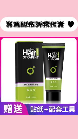 鬓角服帖烫软化膏男士直发膏蛋白矫正拉直头发洗直免拉家用软发膏#鬓角服帖烫 #鬓角补发 #鬓角软化 #鬓角服帖 #免拉软发膏