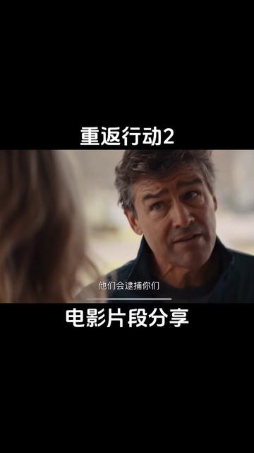 #气场全开 #电影解说 #剧情 #动作电影 #重返行动 艾蜜莉和马特这对夫妻档原是中情局探员,退隐多年后,他们养儿育女的平凡生活恐将不保,随着身份曝光,夫妻俩这下子必须重出江湖