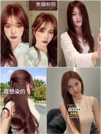 #潮色染发 【买一送一】焦糖粉棕色染发膏剂植物自己在家染泡泡沫发色流行色#发色推荐 #显白发色 #高级感发色 #自己在家染头发