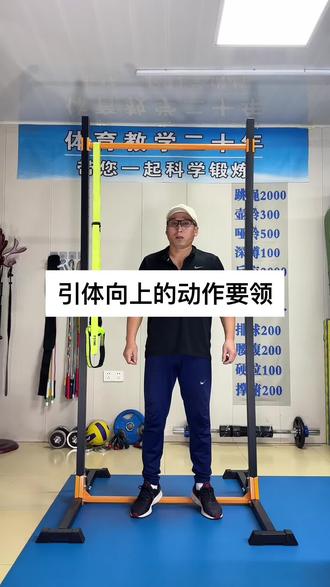 规范的引体向上的动作要领#引体向上教学 #引体向上 #规范的引体向上 #中考体育引体向上训练方法 #单杠健身