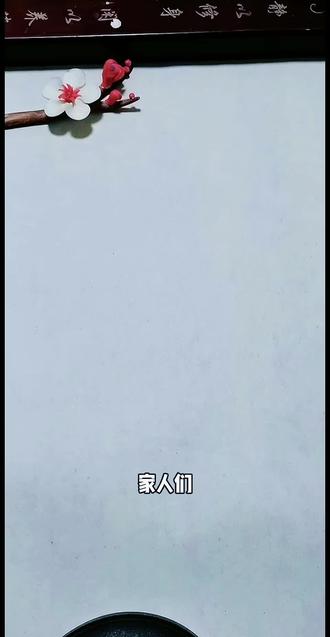 #国画教程 #牡丹教程视频 #零基础入门教程 #画画 家人们大家好,今天给大家花一朵牡丹花,喜欢的家人请点赞收藏吧,静儿感谢您的支持。