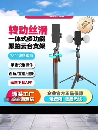 【2025新款升级一体式云台支架】360度随心调节云台跟拍专业神器#自拍杆支架 #好物推荐🔥 #自拍神器 #自用好物分享 #自拍杆推荐